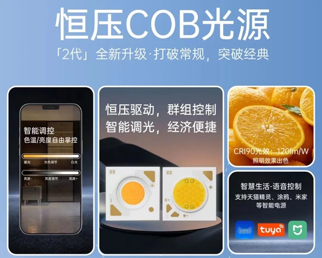 驱动降本70%！光圣恒压COB“硬核”新技术来了！