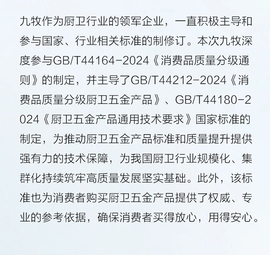 重磅！九牧主导质量分级国家标准正式发布！