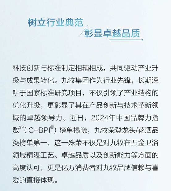 重磅！九牧主导质量分级国家标准正式发布！