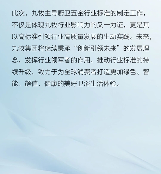 重磅！九牧主导质量分级国家标准正式发布！