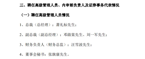 萧华卸任蒙娜丽莎集团董事长，萧礼标接任