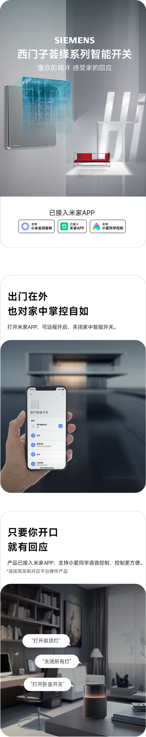 西门子智能开关已接入米家APP