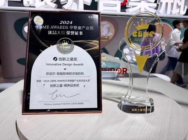 苏泊尔荣获2024 CBME AWARDS“创新之星”奖项