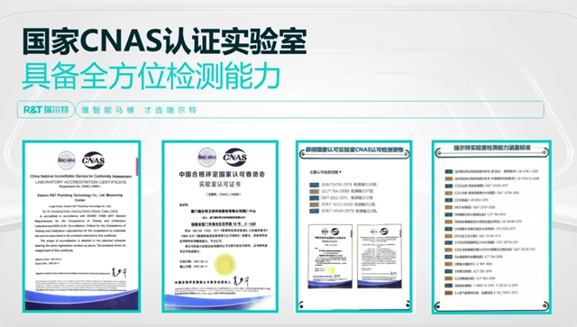 重磅！R&T瑞尔特成为智能坐便器、淋浴用花洒新国标起草单位！