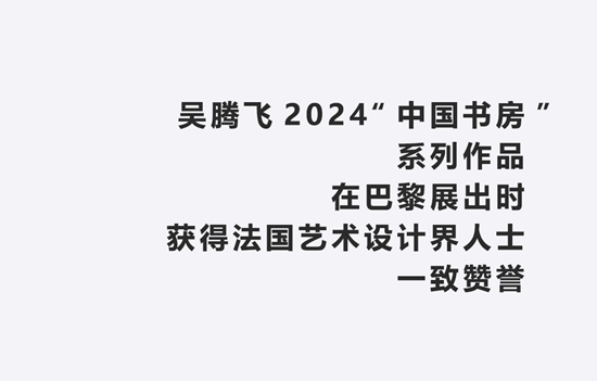 “上汐椅”被法国国家家具管理馆收藏