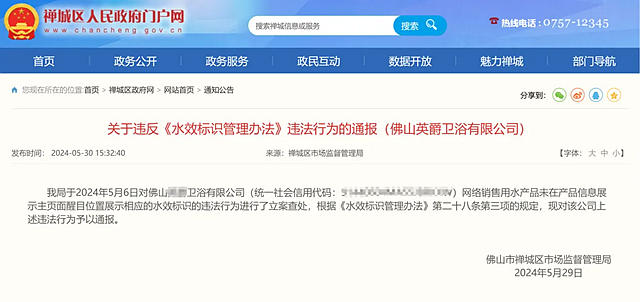 网售卫浴产品未正确展示水效标识，多家企业被通报罚款