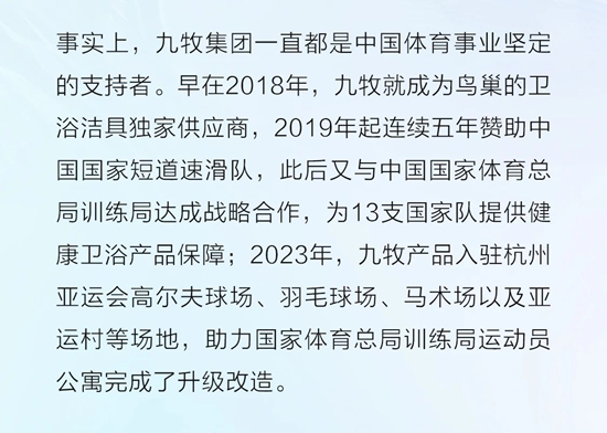 中国向前冲！九牧助力中国花样游泳队赢战巴黎！