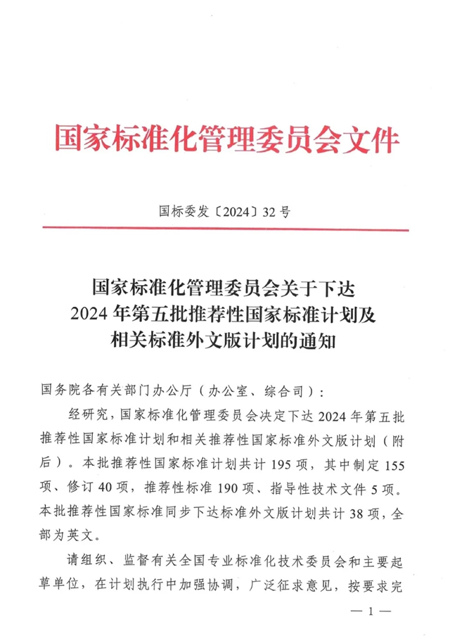 九牧又牵头一项电坐便器类国标项目获批并正式公示！