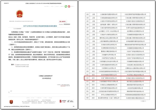 广源新材料公司入选省级“绿色工厂”名单