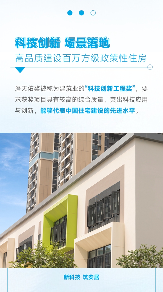 荣获詹天佑金奖！立邦筑安居以高品质建设百万方级政策性住房