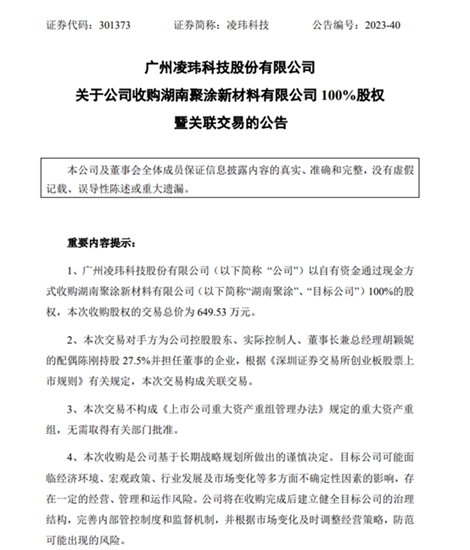 凌玮科技完成收购湖南聚涂布局，仍专注水性树脂