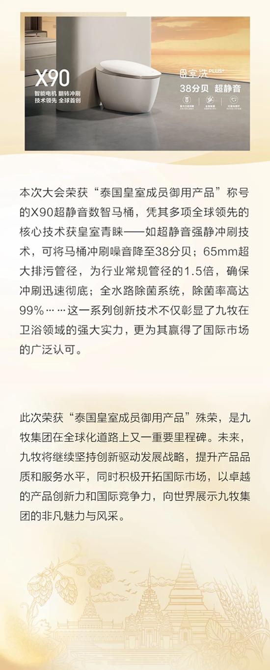 世界九牧！X90数智马桶入选“泰国皇室成员御用产品”