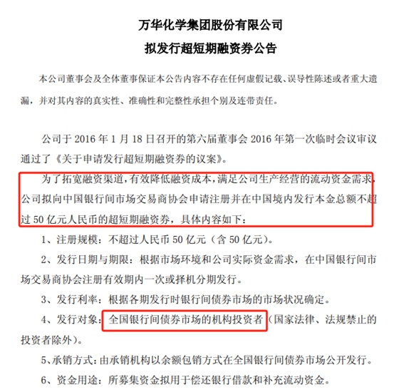 化工巨头零增发下的百亿募资术