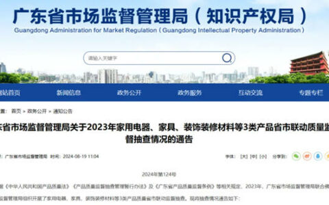 广东公布33款陶瓷砖抽查不合格