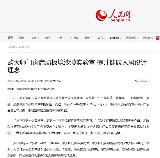 欧大师门窗联名沙漠邮局，共同逐光沙漠开启极境探索