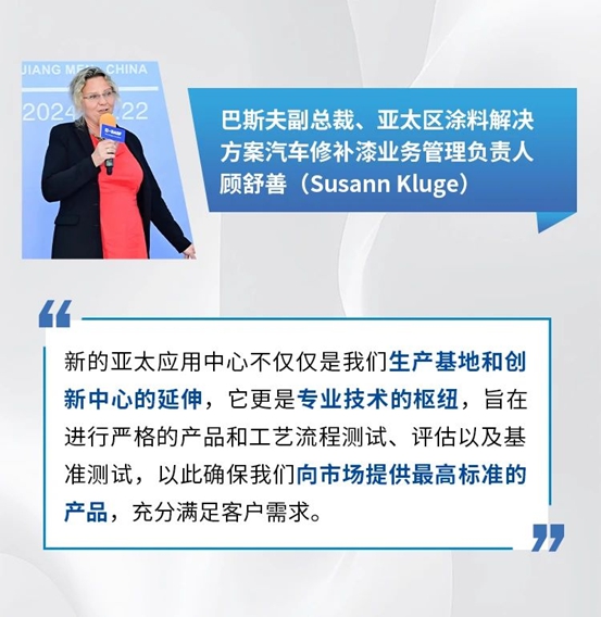 巴斯夫涂料业务部位于中国江门的全新亚太应用中心正式开幕