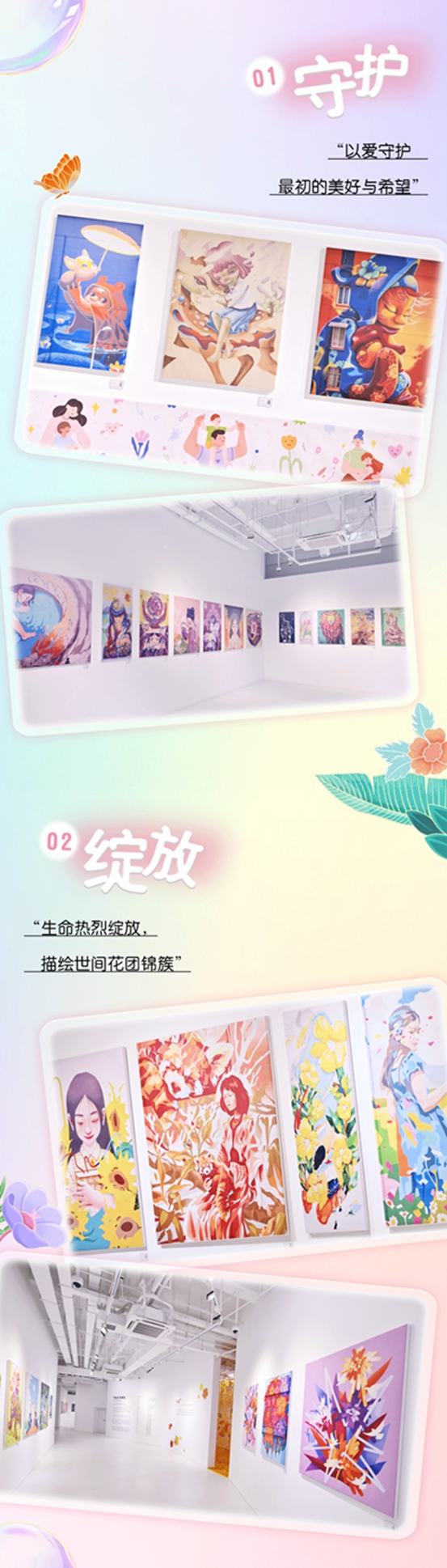 「为爱上色」15周年ART+公益画廊暖心启航，携手更多人发现美、延续爱！