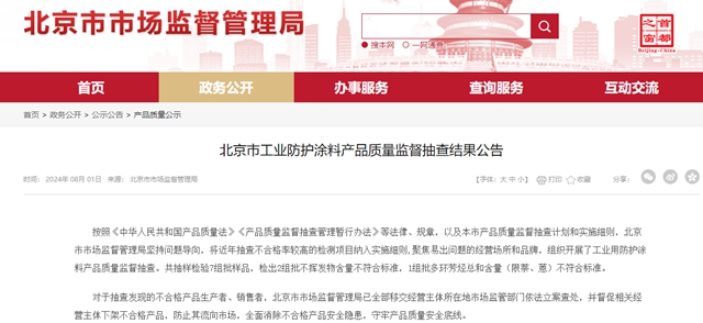 三款工业涂料抽检不合格 这家涂企被点名