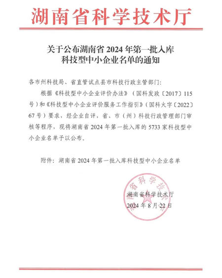 蓝天豚成功入选2024年第一批国家级科技型中小企业