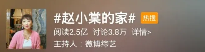 豪宅火上热搜，这位明星为什么会选嘉宝莉？！