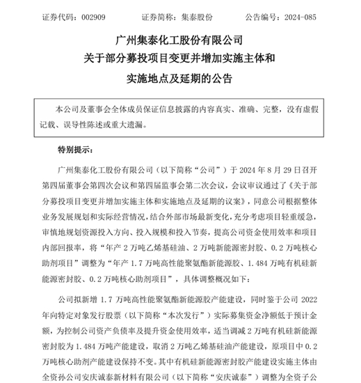 涂料销售1.51亿元增长56.01%！集泰股份募投项目调整延期