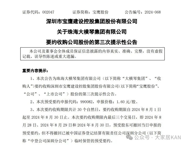 连亏48亿元，龙头装企——宝鹰股份被国资收购！