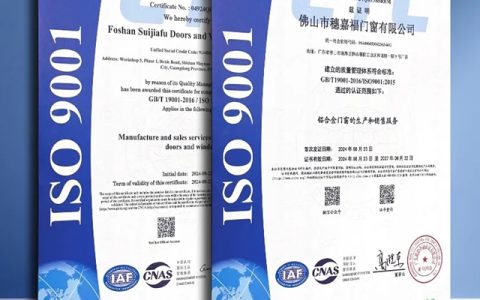 穗福门窗顺利通过ISO9001质量管理体系认证