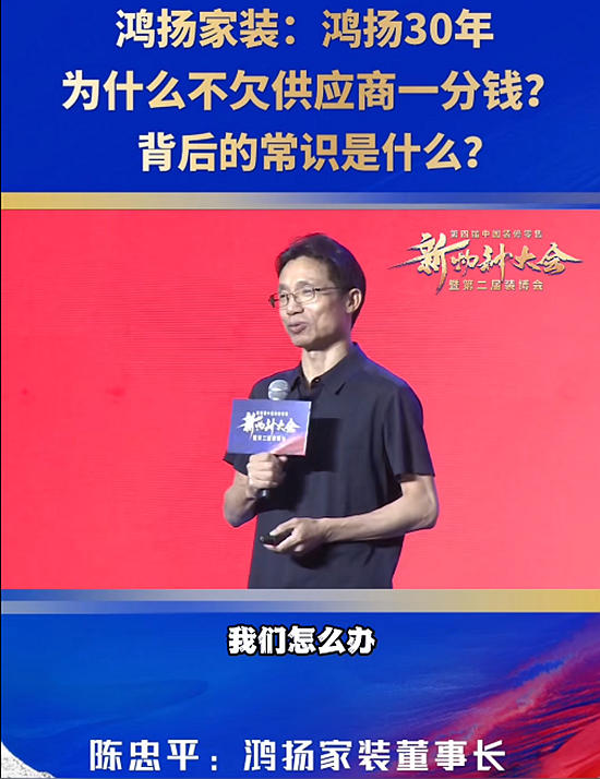 鸿扬家装：鸿扬30年,为什么不欠供应商一分钱?背后的常识是什么?