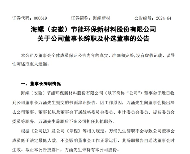 净利润下滑334%，一上市家居企业董事长辞职