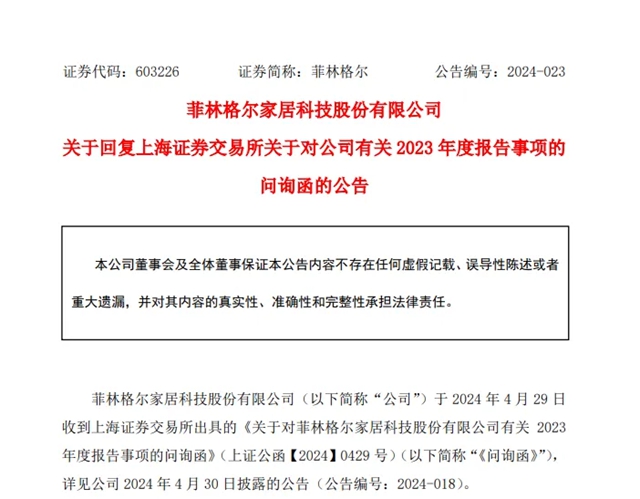 一上市家居企业董事辞职，曾指出公司工程偷工减料、业绩下滑未反思