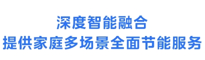 美的重磅推出AI ECO智慧节能解决方案