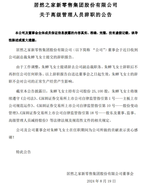 尚品宅配、顾家、建发股份、居然之家等多个家居企业发生人事变动，涉及董事长、董事、副总裁等！