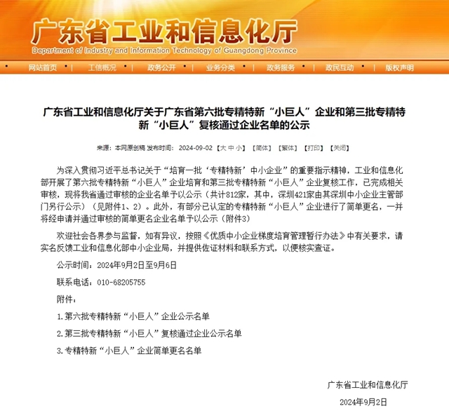 国家级认定！千江高新旗下广东华江粉末荣获国家级专精特新“小巨人”企业称号