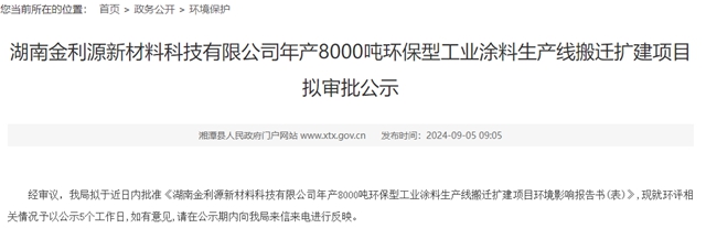 这家企业投8000万建工业涂料项目