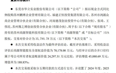 索菲亚、好莱客供应商华立股份3.58亿元收购尚源智能51%股权