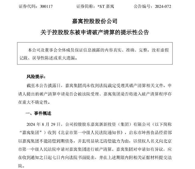 突发！一上市门窗企业被申请破产清算