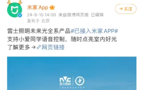 小米宣布这家龙头照企产品接入米家APP