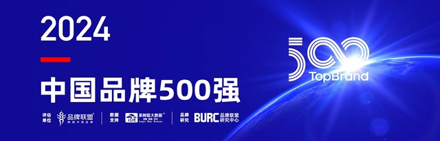 欧派家居荣耀登榜《TopBrand 2024中国品牌500强》