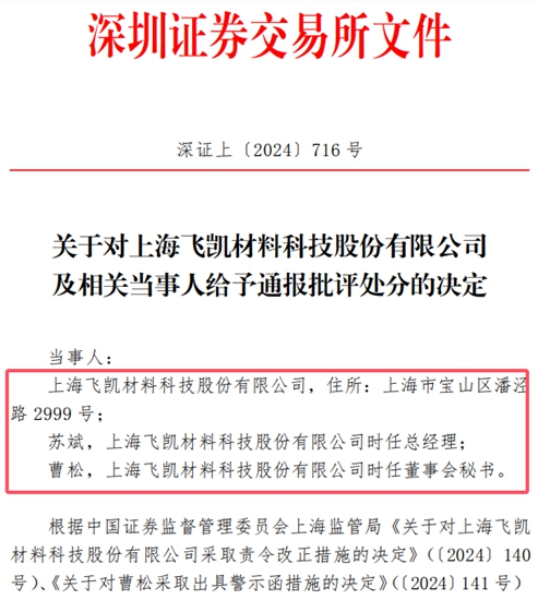 总经理引咎辞职近半年，深交所仍决定通报批评