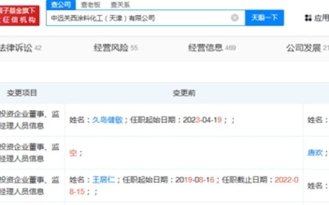 动了？拟清算关闭的中远关西天津公司发生高管变更