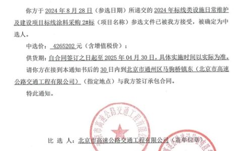 厉害了！这家企业中标超400万涂料大单