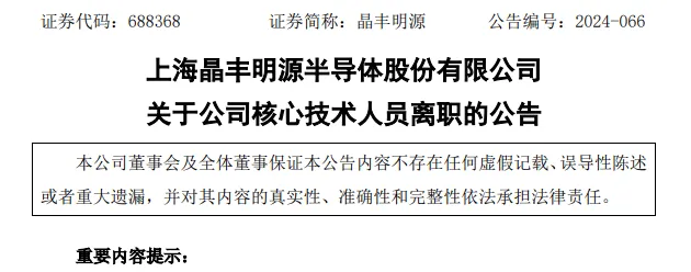 A股上市LED照企核心技术人员离职！