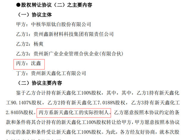 反转！被收购方大佬成了副董事长，还豪掷3.3亿购买新东家股权