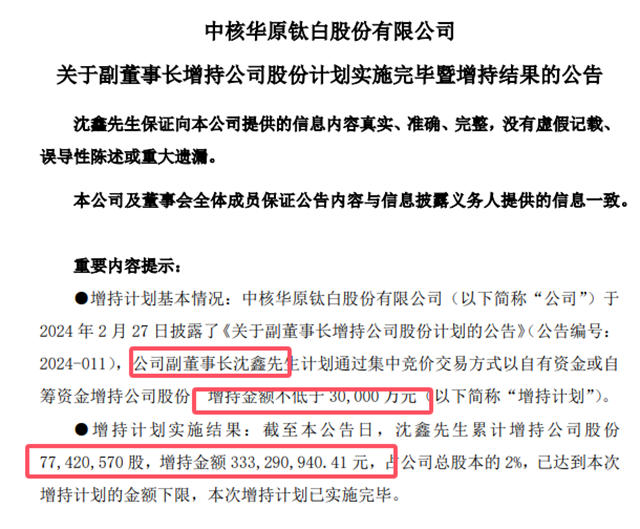 反转！被收购方大佬成了副董事长，还豪掷3.3亿购买新东家股权