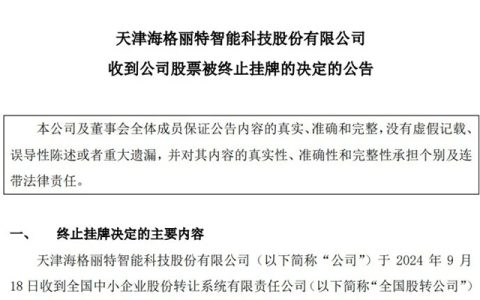 一家居企业将摘牌，连续3年亏损、负债率高达90%