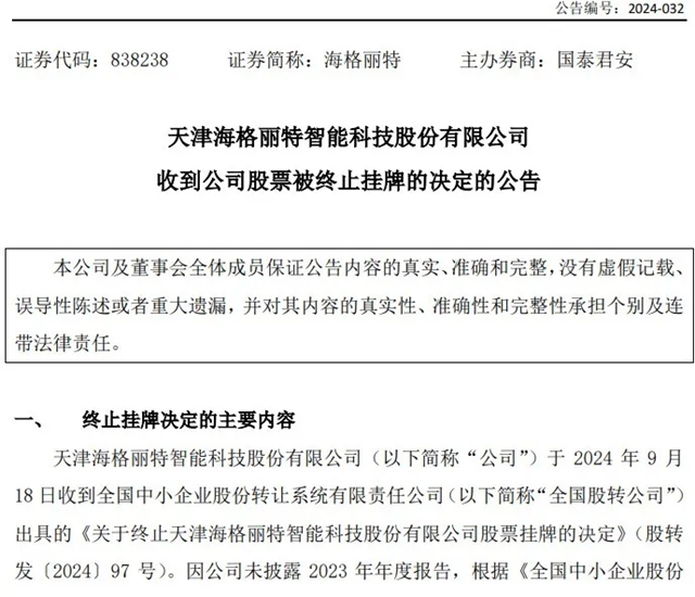 一家居企业将摘牌，连续3年亏损、负债率高达90%