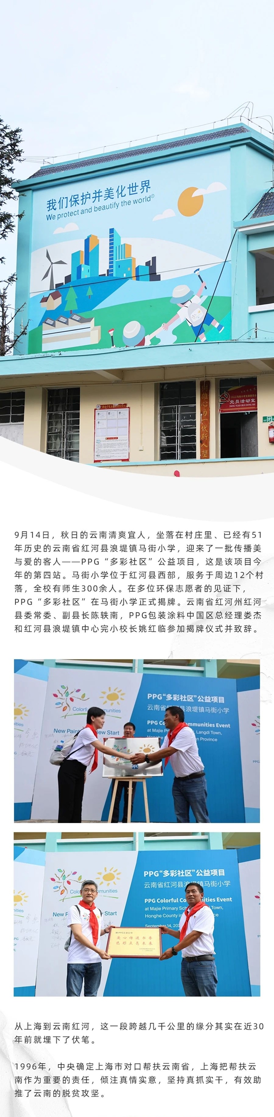 和美乡村，多彩红河-PPG多彩社区活动走进云南乡村小学