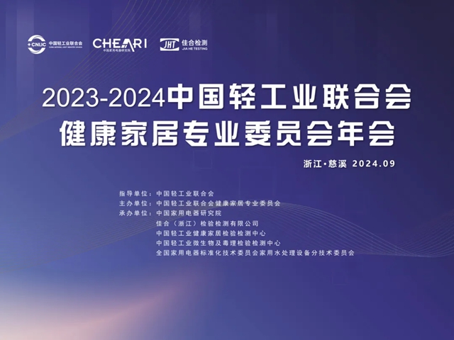 技术引领，智造美好！恒洁荣膺行业唯一“健康家居先行技术实验室”