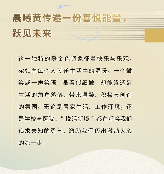 阿克苏诺贝尔粉末涂料发布2025年度色彩“晨曦黄” — 释放您的想象力