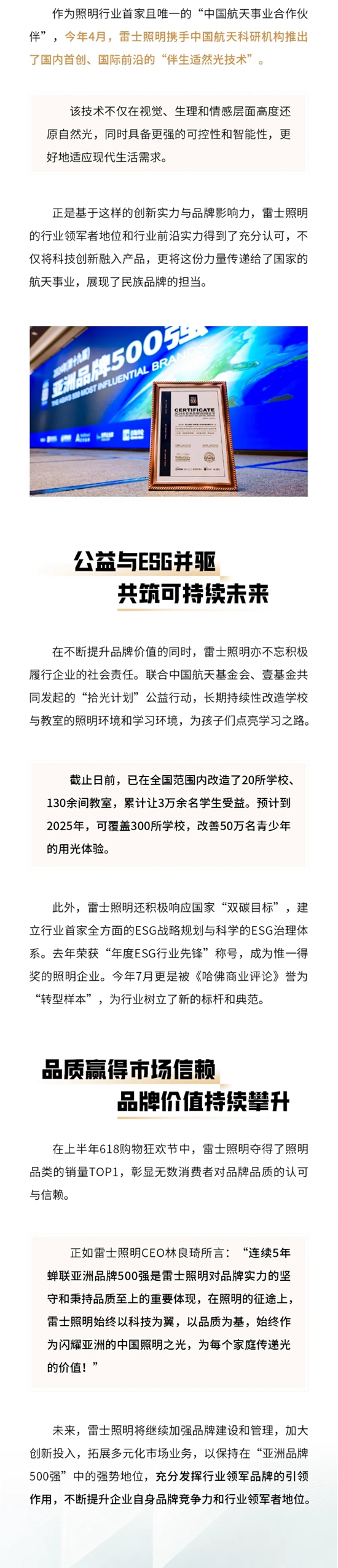 照明行业TOP1！雷士照明连续5年稳居亚洲品牌500强